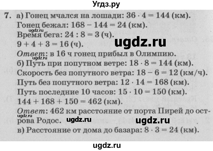 ГДЗ (Решебник №2) по математике 4 класс Петерсон Л.Г. / часть 3. страница / 52