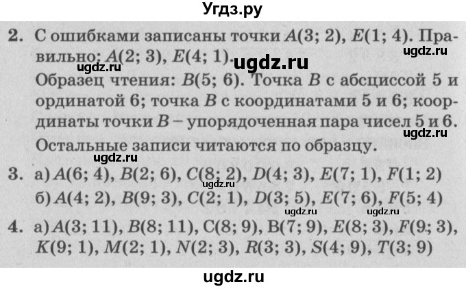ГДЗ (Решебник №2) по математике 4 класс Петерсон Л.Г. / часть 3. страница / 54