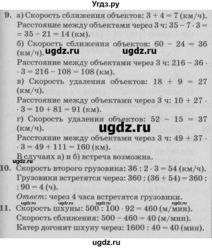 ГДЗ (Решебник №2) по математике 4 класс Петерсон Л.Г. / часть 3. страница / 56