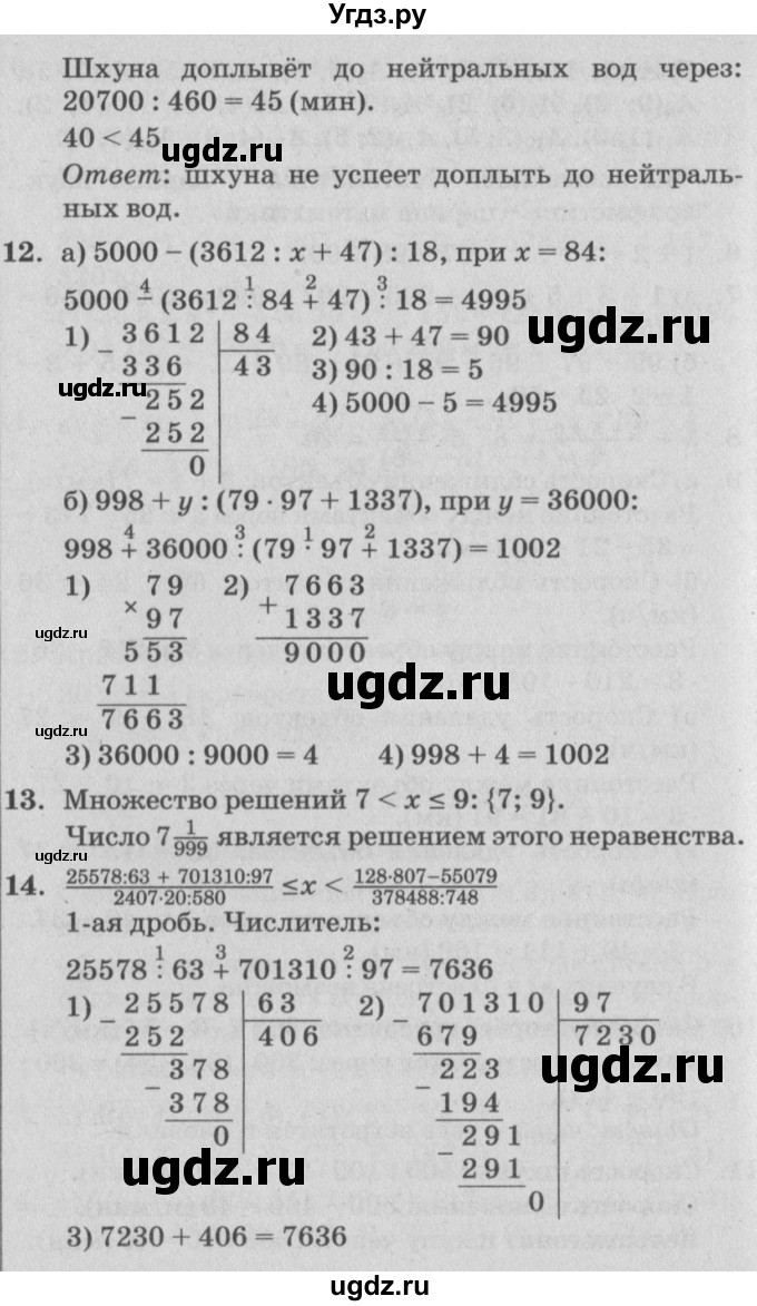 ГДЗ (Решебник №2) по математике 4 класс Петерсон Л.Г. / часть 3. страница / 56(продолжение 2)