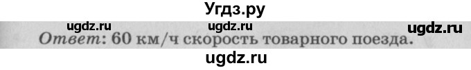 ГДЗ (Решебник №2) по математике 4 класс Петерсон Л.Г. / часть 3. страница / 59(продолжение 3)