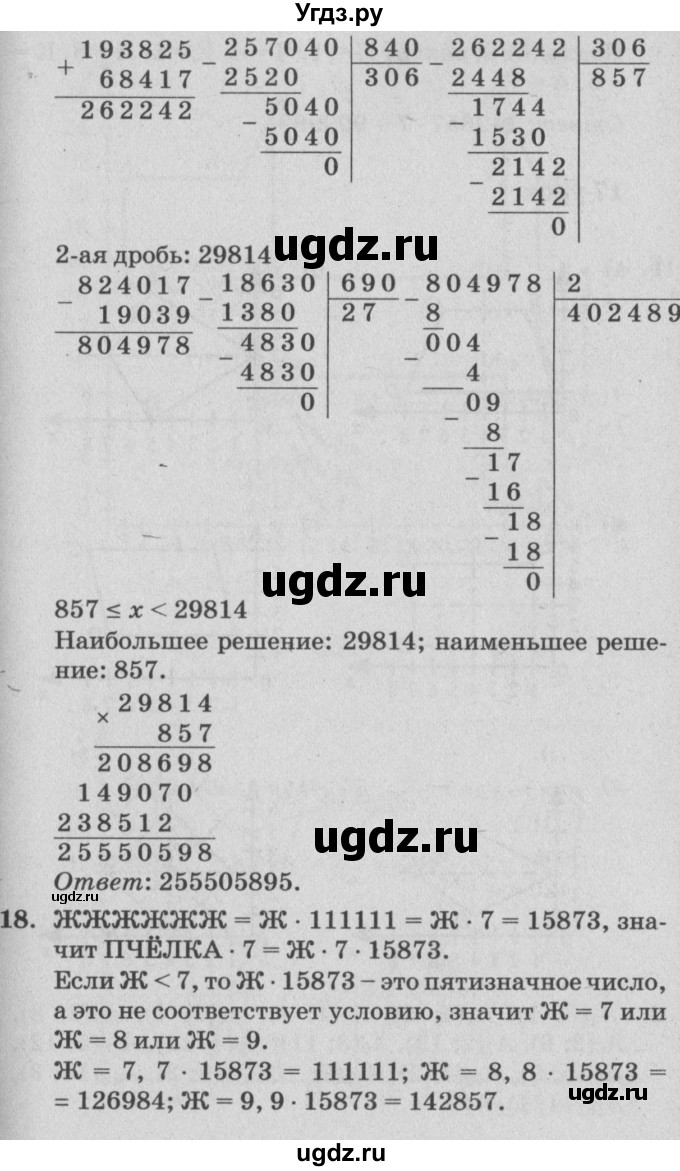 ГДЗ (Решебник №2) по математике 4 класс Петерсон Л.Г. / часть 3. страница / 64(продолжение 2)