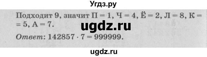 ГДЗ (Решебник №2) по математике 4 класс Петерсон Л.Г. / часть 3. страница / 64(продолжение 3)