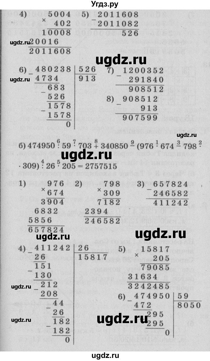 ГДЗ (Решебник №2) по математике 4 класс Петерсон Л.Г. / часть 3. страница / 68(продолжение 2)
