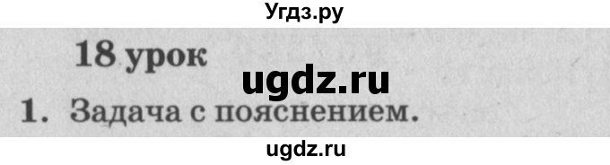ГДЗ (Решебник №2) по математике 4 класс Петерсон Л.Г. / часть 3. страница / 69