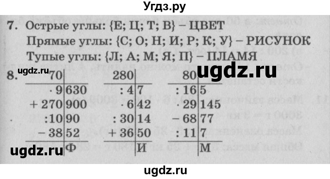ГДЗ (Решебник №2) по математике 4 класс Петерсон Л.Г. / часть 3. страница / 7