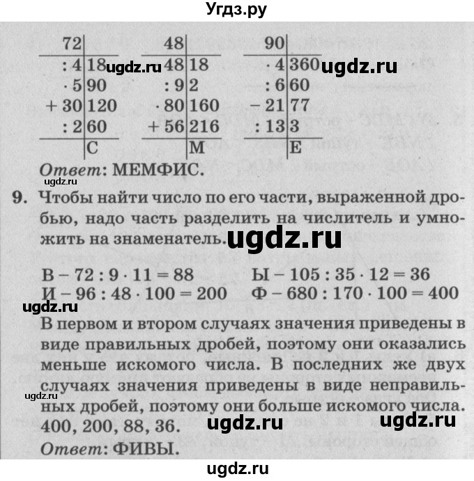 ГДЗ (Решебник №2) по математике 4 класс Петерсон Л.Г. / часть 3. страница / 7(продолжение 2)