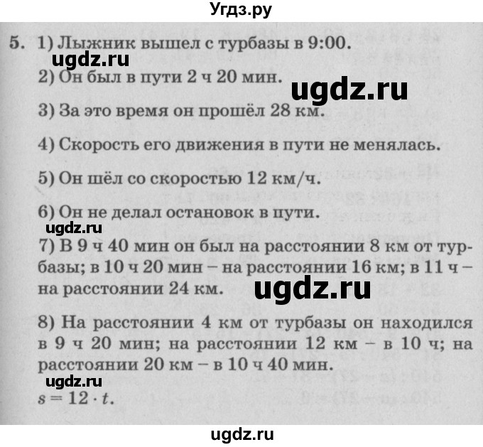 ГДЗ (Решебник №2) по математике 4 класс Петерсон Л.Г. / часть 3. страница / 71