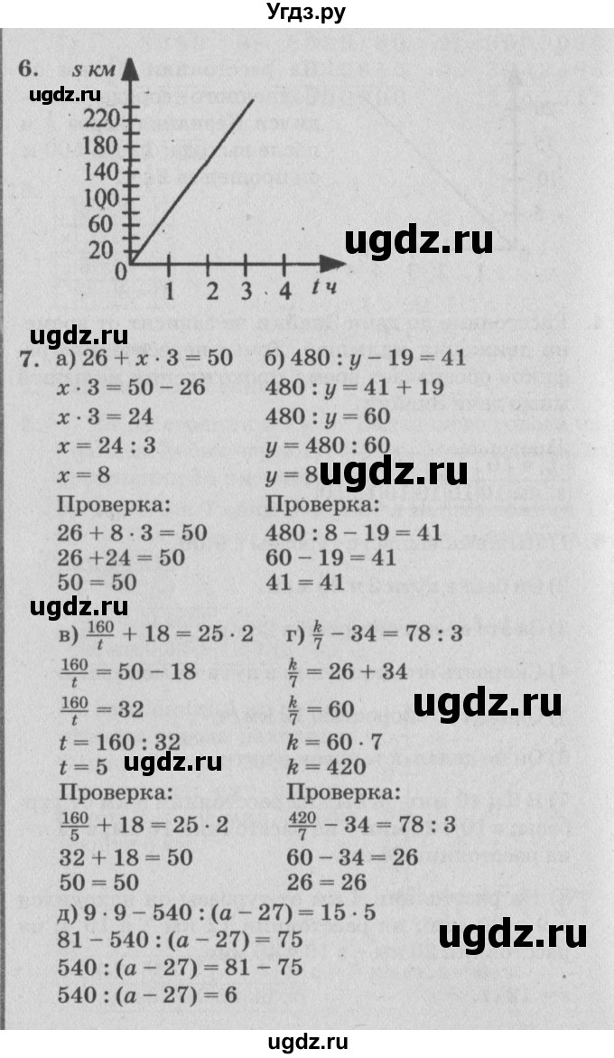 ГДЗ (Решебник №2) по математике 4 класс Петерсон Л.Г. / часть 3. страница / 72