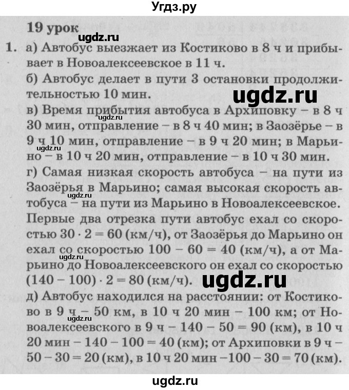 ГДЗ (Решебник №2) по математике 4 класс Петерсон Л.Г. / часть 3. страница / 73