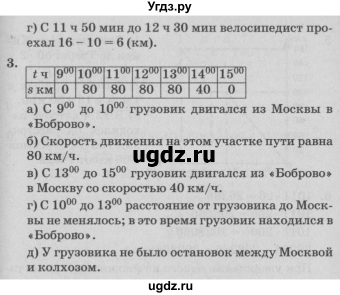ГДЗ (Решебник №2) по математике 4 класс Петерсон Л.Г. / часть 3. страница / 74(продолжение 2)