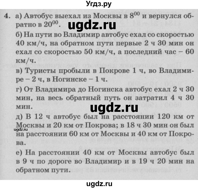 ГДЗ (Решебник №2) по математике 4 класс Петерсон Л.Г. / часть 3. страница / 75