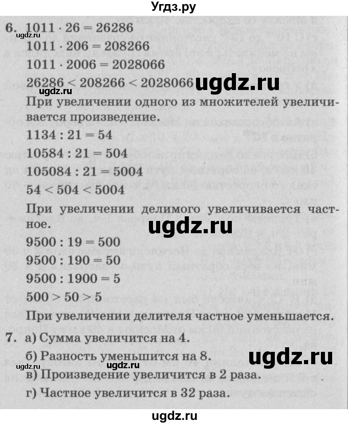 ГДЗ (Решебник №2) по математике 4 класс Петерсон Л.Г. / часть 3. страница / 76