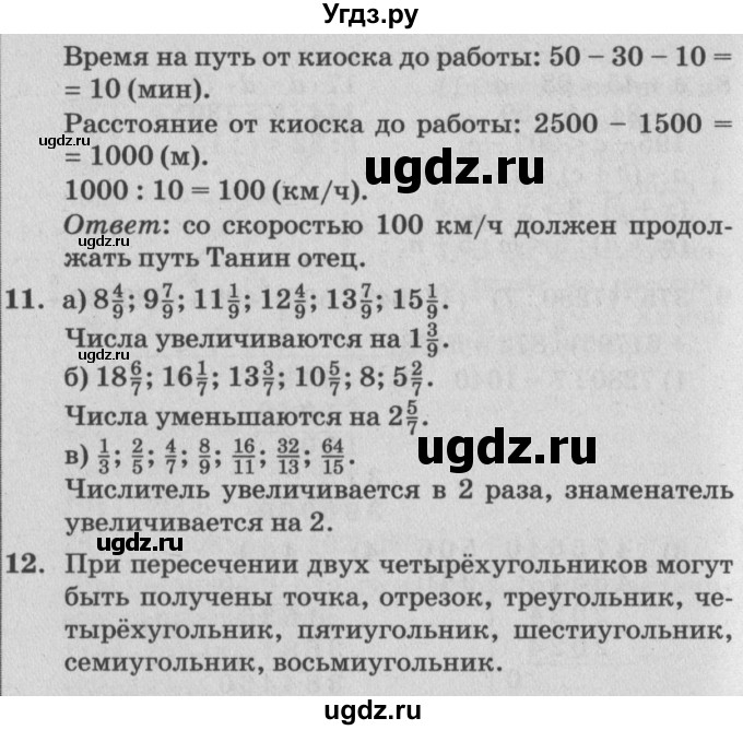 ГДЗ (Решебник №2) по математике 4 класс Петерсон Л.Г. / часть 3. страница / 76(продолжение 3)