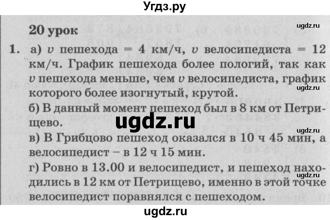 ГДЗ (Решебник №2) по математике 4 класс Петерсон Л.Г. / часть 3. страница / 77