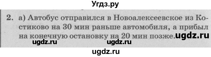 ГДЗ (Решебник №2) по математике 4 класс Петерсон Л.Г. / часть 3. страница / 78