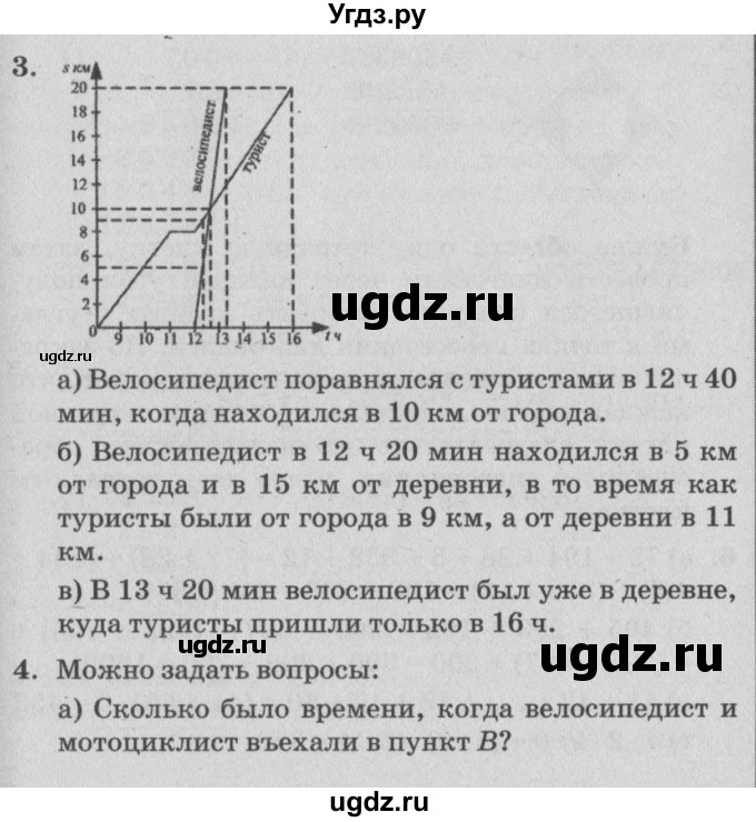 ГДЗ (Решебник №2) по математике 4 класс Петерсон Л.Г. / часть 3. страница / 79