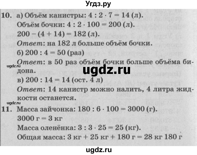 ГДЗ (Решебник №2) по математике 4 класс Петерсон Л.Г. / часть 3. страница / 8