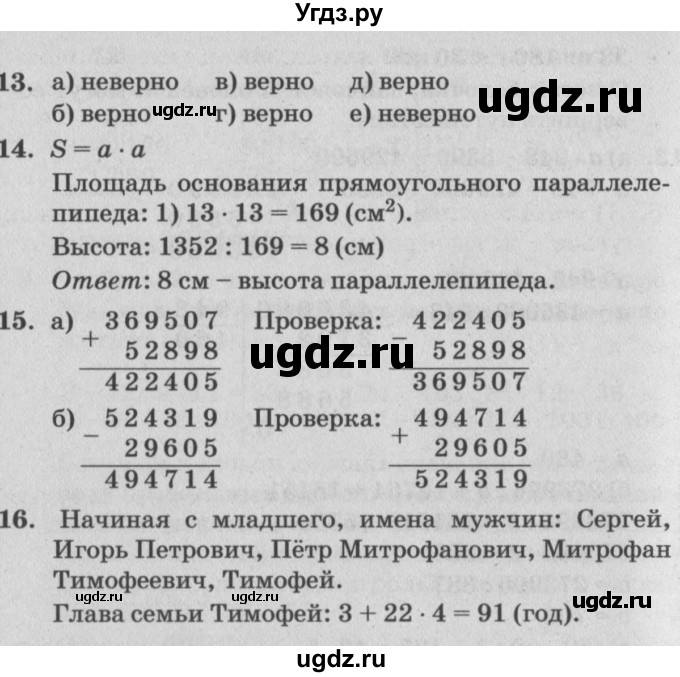 ГДЗ (Решебник №2) по математике 4 класс Петерсон Л.Г. / часть 3. страница / 8(продолжение 3)