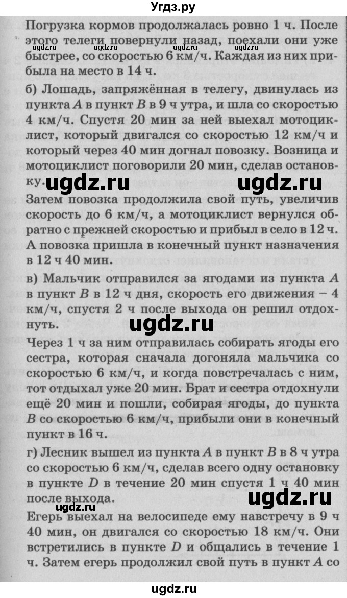 ГДЗ (Решебник №2) по математике 4 класс Петерсон Л.Г. / часть 3. страница / 82(продолжение 2)