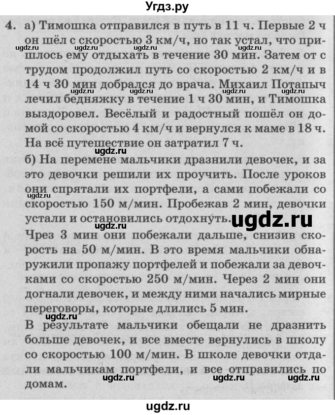 ГДЗ (Решебник №2) по математике 4 класс Петерсон Л.Г. / часть 3. страница / 83