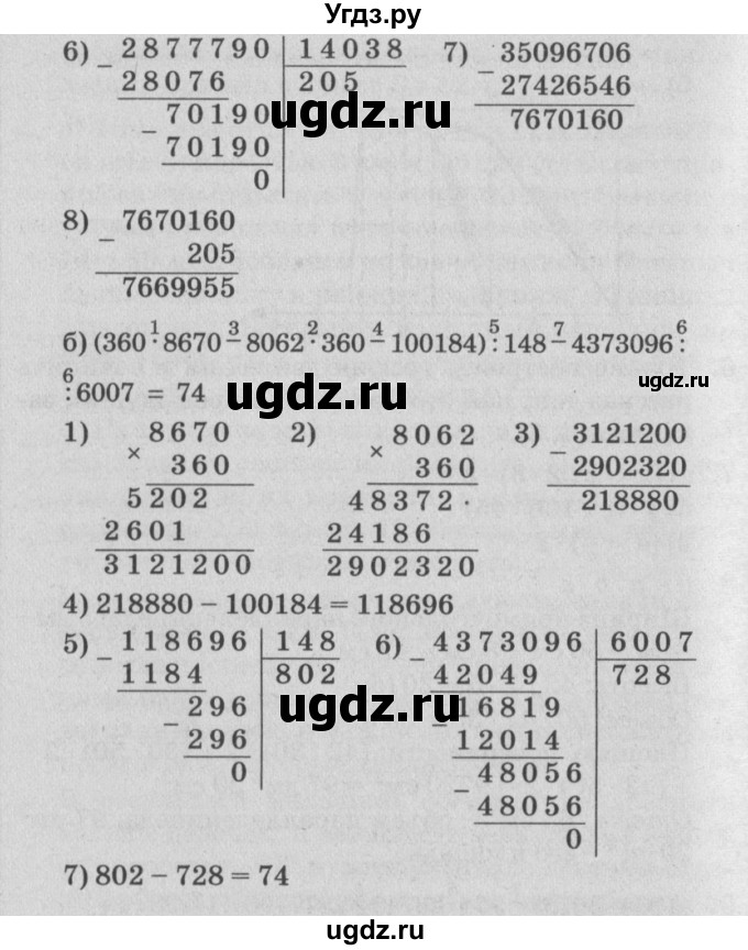 ГДЗ (Решебник №2) по математике 4 класс Петерсон Л.Г. / часть 3. страница / 84(продолжение 3)