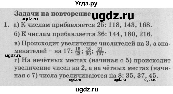 ГДЗ (Решебник №2) по математике 4 класс Петерсон Л.Г. / часть 3. страница / 85