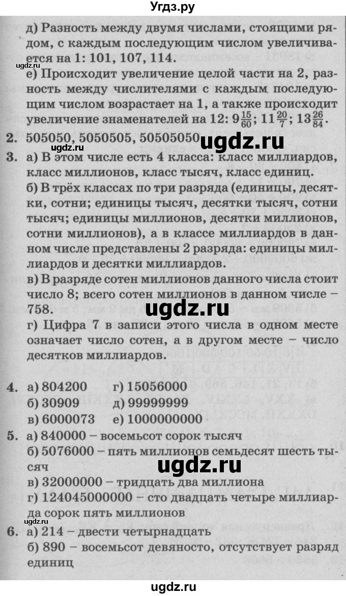 ГДЗ (Решебник №2) по математике 4 класс Петерсон Л.Г. / часть 3. страница / 85(продолжение 2)