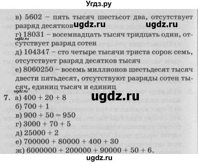 ГДЗ (Решебник №2) по математике 4 класс Петерсон Л.Г. / часть 3. страница / 85(продолжение 3)