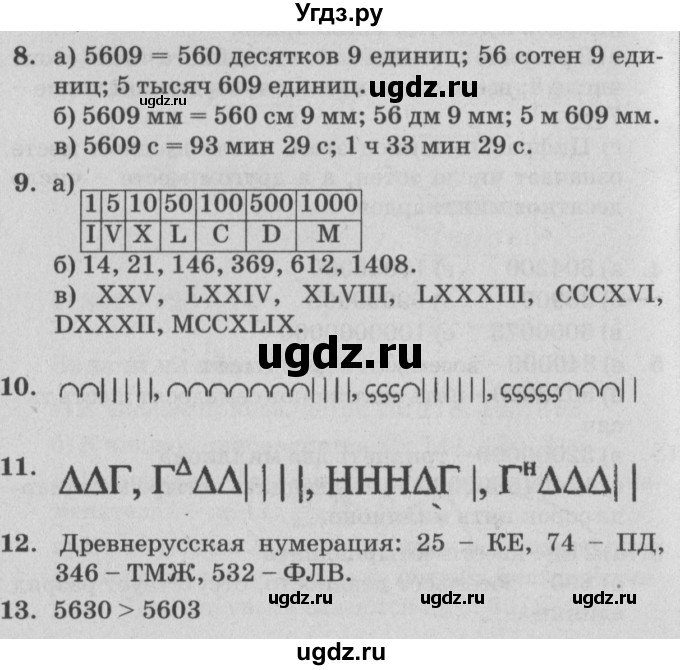 ГДЗ (Решебник №2) по математике 4 класс Петерсон Л.Г. / часть 3. страница / 86
