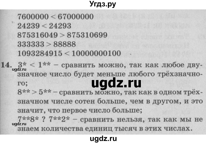 ГДЗ (Решебник №2) по математике 4 класс Петерсон Л.Г. / часть 3. страница / 86(продолжение 2)