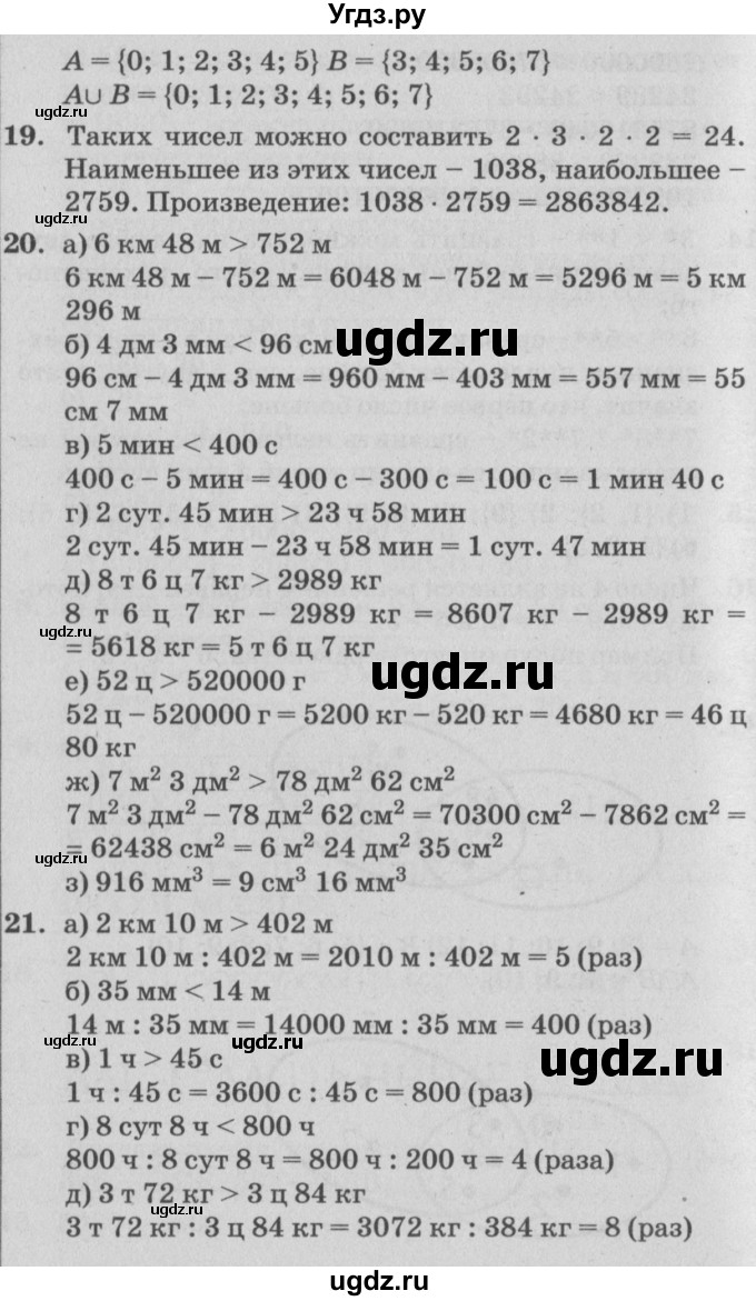 ГДЗ (Решебник №2) по математике 4 класс Петерсон Л.Г. / часть 3. страница / 87(продолжение 2)