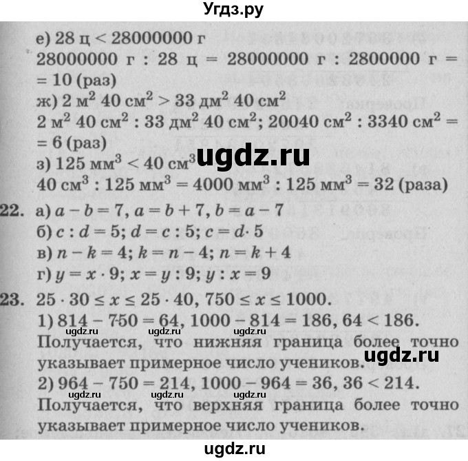 ГДЗ (Решебник №2) по математике 4 класс Петерсон Л.Г. / часть 3. страница / 87(продолжение 3)
