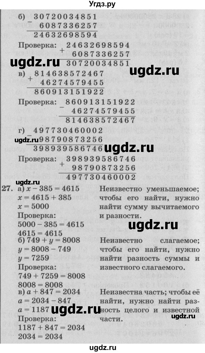ГДЗ (Решебник №2) по математике 4 класс Петерсон Л.Г. / часть 3. страница / 88(продолжение 2)