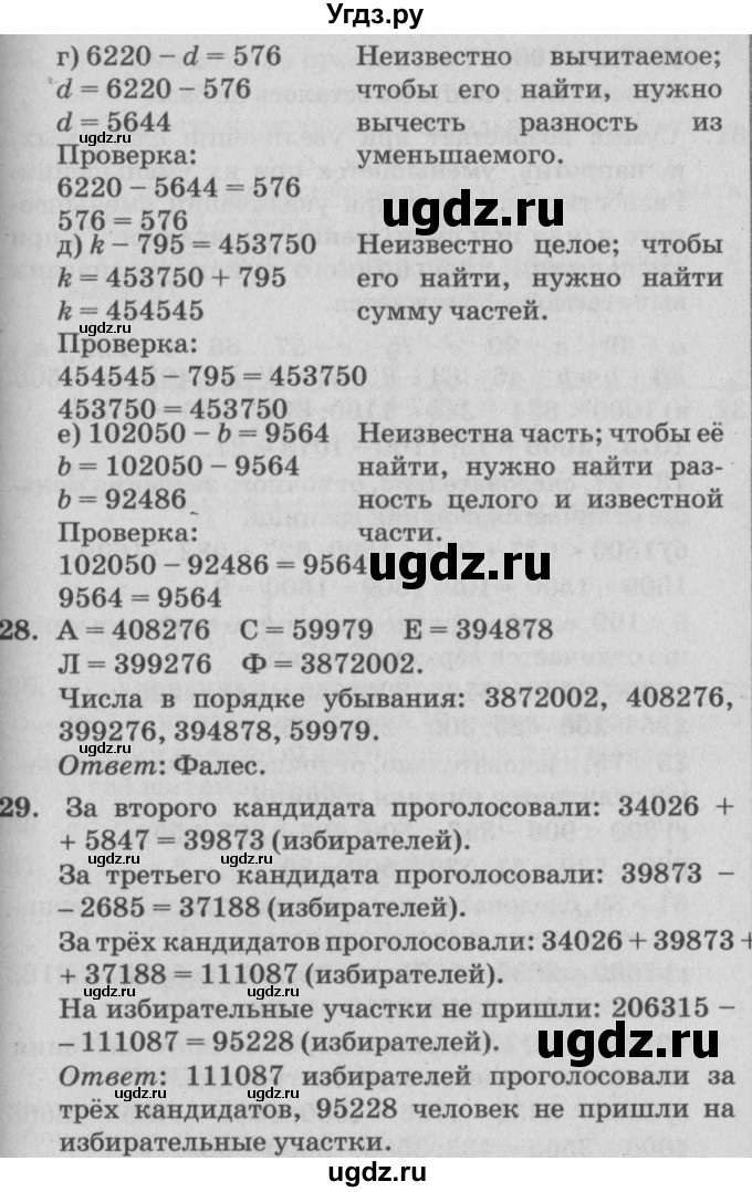 ГДЗ (Решебник №2) по математике 4 класс Петерсон Л.Г. / часть 3. страница / 88(продолжение 3)
