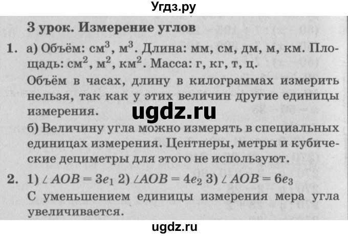 ГДЗ (Решебник №2) по математике 4 класс Петерсон Л.Г. / часть 3. страница / 9