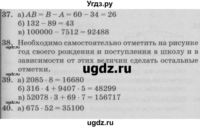 ГДЗ (Решебник №2) по математике 4 класс Петерсон Л.Г. / часть 3. страница / 90