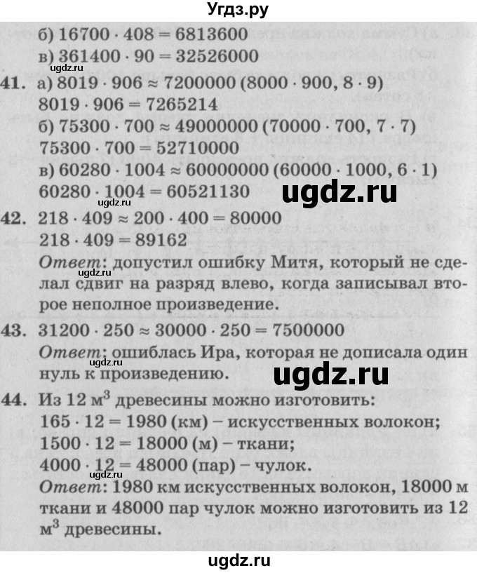 ГДЗ (Решебник №2) по математике 4 класс Петерсон Л.Г. / часть 3. страница / 90(продолжение 2)