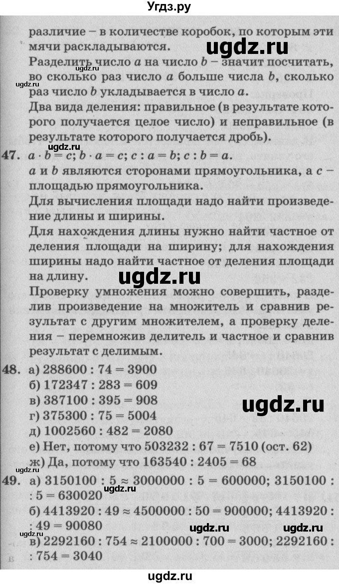 ГДЗ (Решебник №2) по математике 4 класс Петерсон Л.Г. / часть 3. страница / 91(продолжение 2)