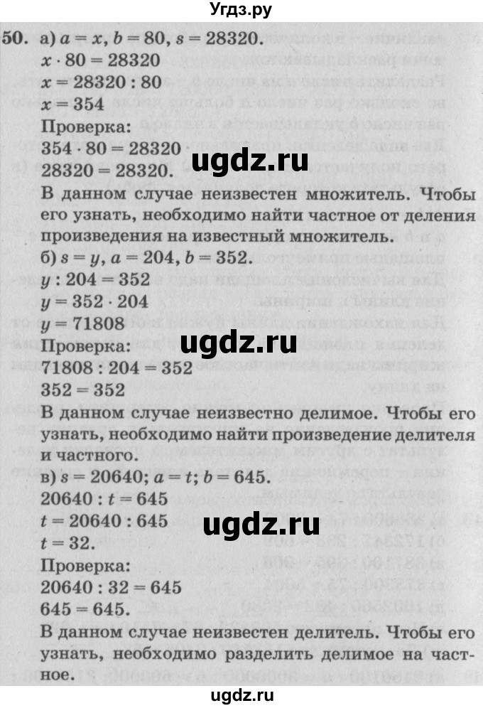 ГДЗ (Решебник №2) по математике 4 класс Петерсон Л.Г. / часть 3. страница / 91(продолжение 3)