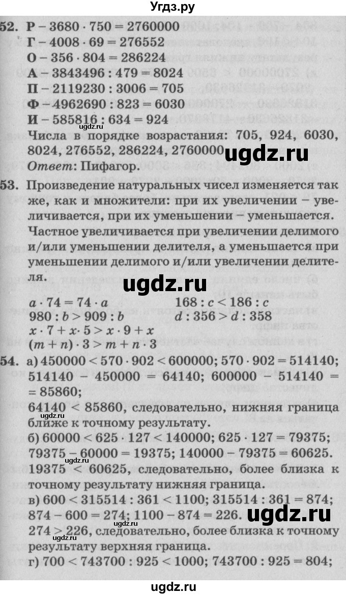ГДЗ (Решебник №2) по математике 4 класс Петерсон Л.Г. / часть 3. страница / 92(продолжение 2)