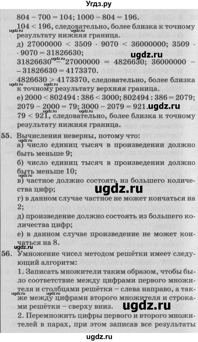 ГДЗ (Решебник №2) по математике 4 класс Петерсон Л.Г. / часть 3. страница / 92(продолжение 3)