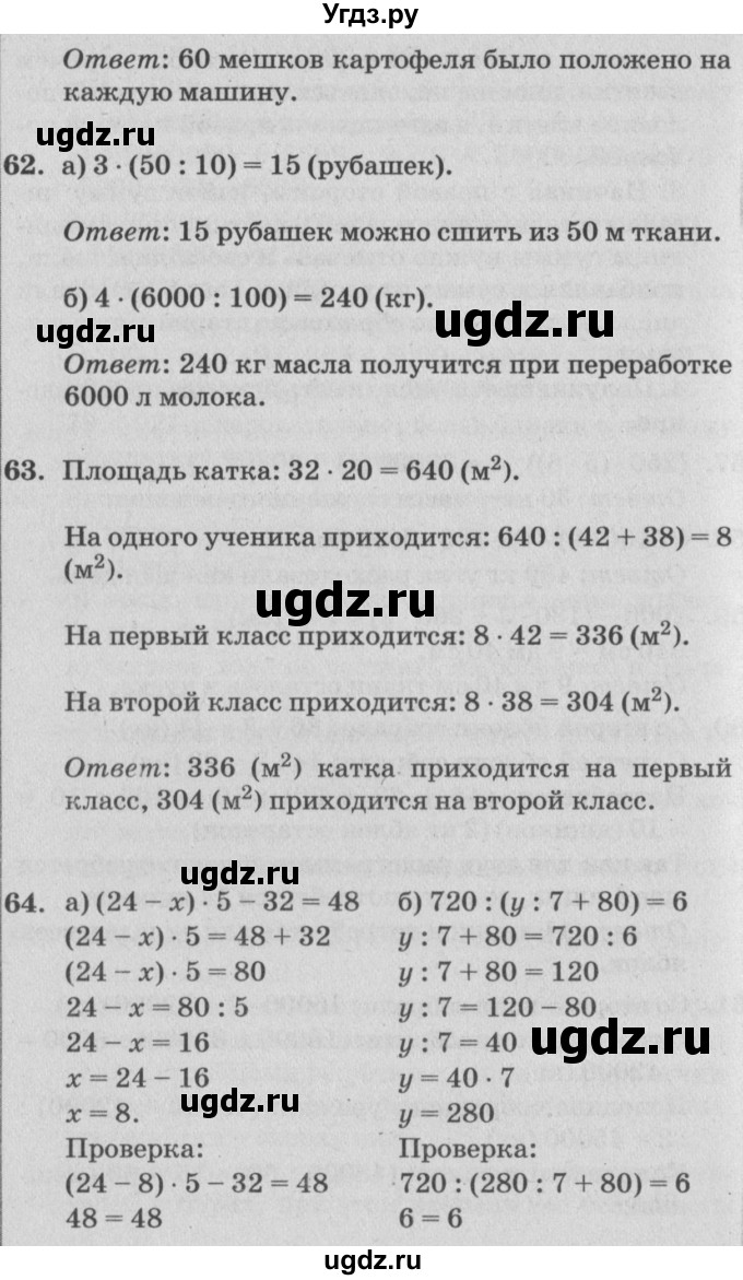 ГДЗ (Решебник №2) по математике 4 класс Петерсон Л.Г. / часть 3. страница / 93(продолжение 2)