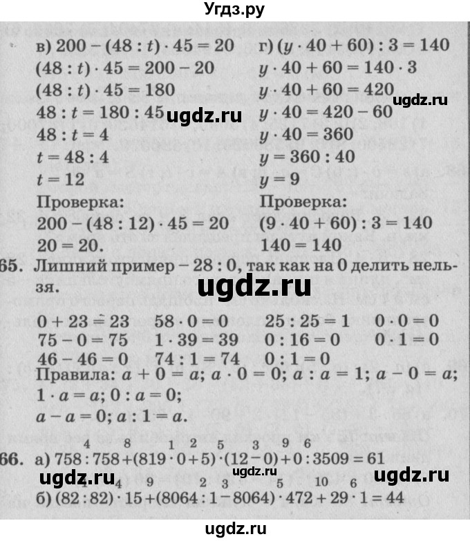 ГДЗ (Решебник №2) по математике 4 класс Петерсон Л.Г. / часть 3. страница / 93(продолжение 3)