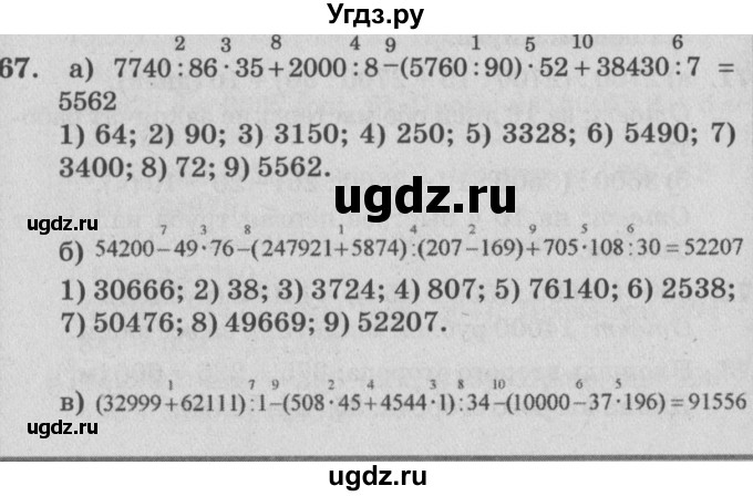 ГДЗ (Решебник №2) по математике 4 класс Петерсон Л.Г. / часть 3. страница / 94