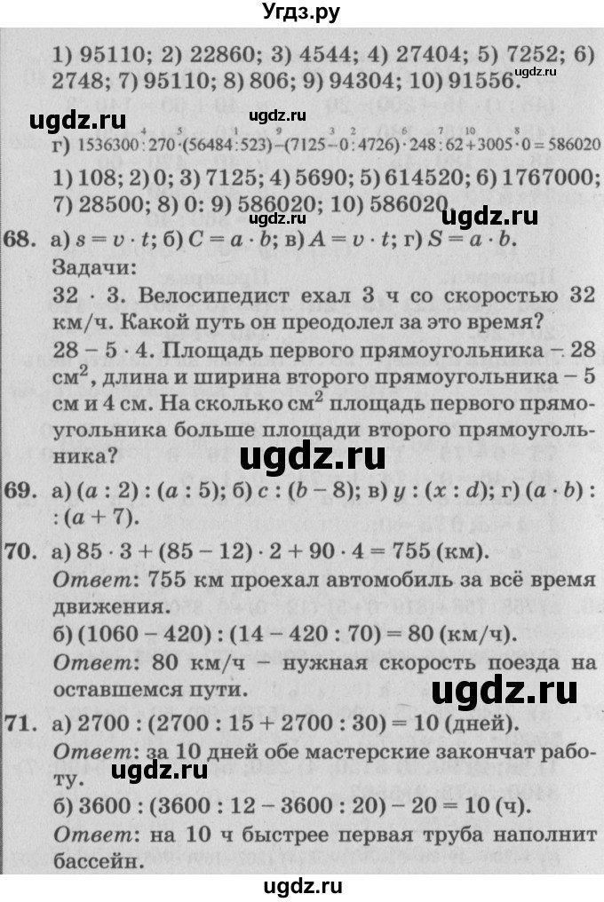 ГДЗ (Решебник №2) по математике 4 класс Петерсон Л.Г. / часть 3. страница / 94(продолжение 2)