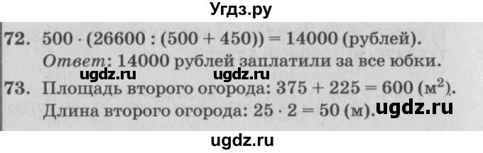 ГДЗ (Решебник №2) по математике 4 класс Петерсон Л.Г. / часть 3. страница / 95
