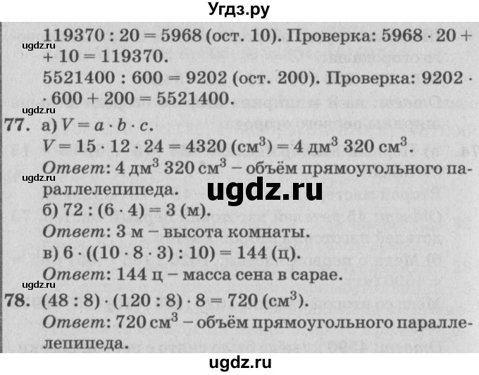 ГДЗ (Решебник №2) по математике 4 класс Петерсон Л.Г. / часть 3. страница / 95(продолжение 3)