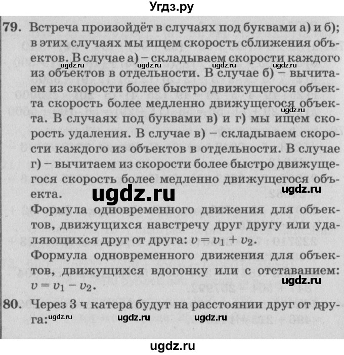 ГДЗ (Решебник №2) по математике 4 класс Петерсон Л.Г. / часть 3. страница / 96