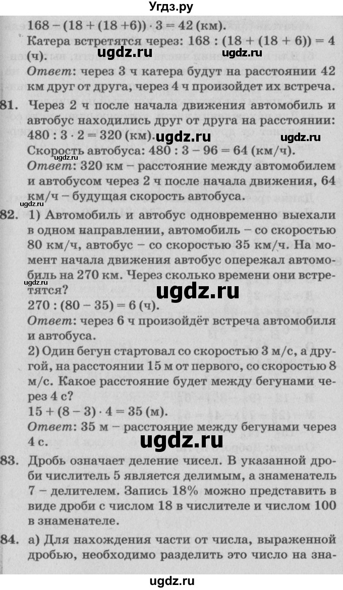 ГДЗ (Решебник №2) по математике 4 класс Петерсон Л.Г. / часть 3. страница / 96(продолжение 2)